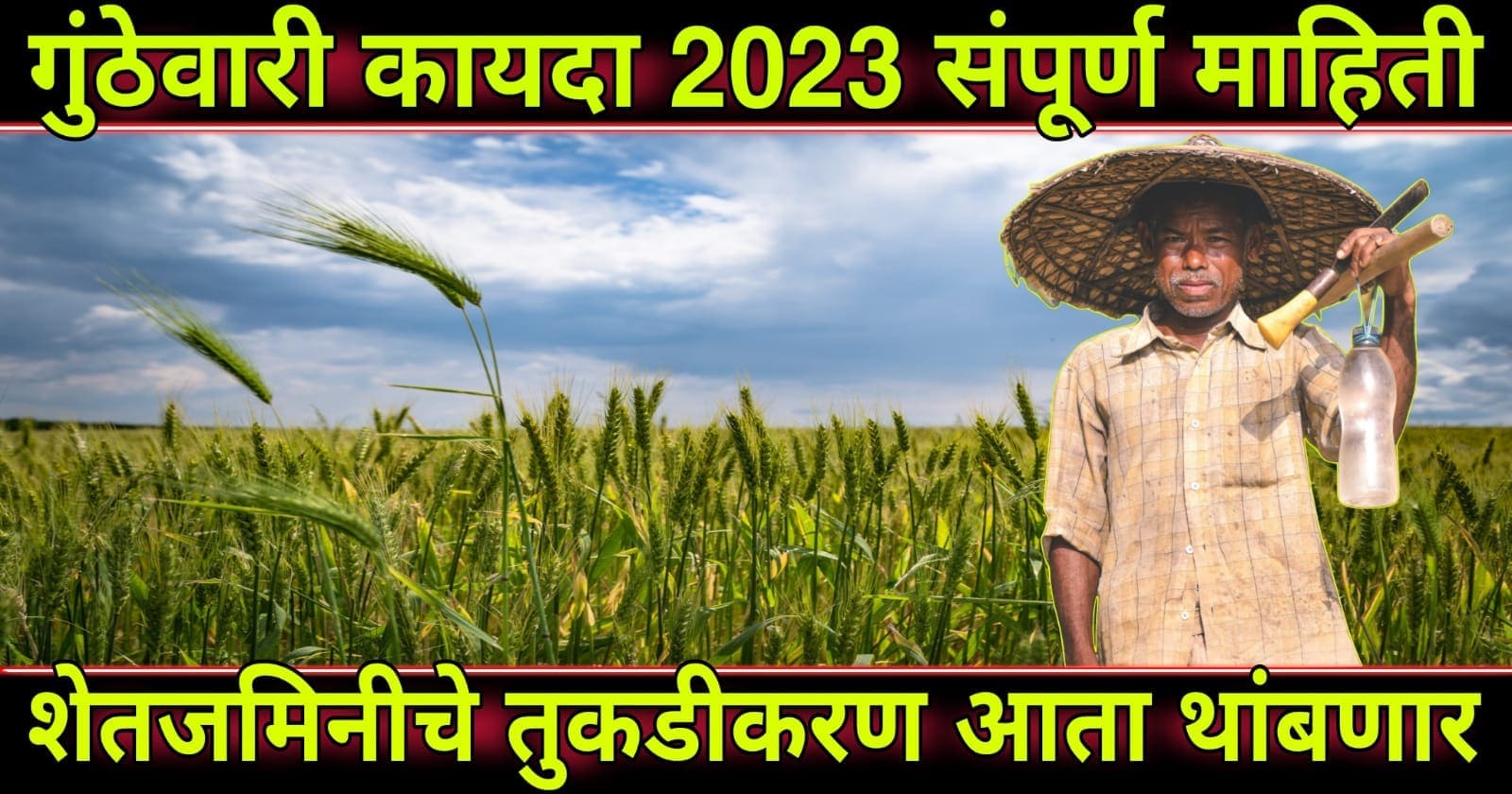 Gunthevari Kayda 2023